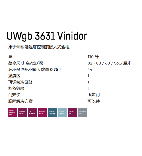 LIEBHERR利勃海尔UWgb 3631 Vinidor嵌入式酒柜 